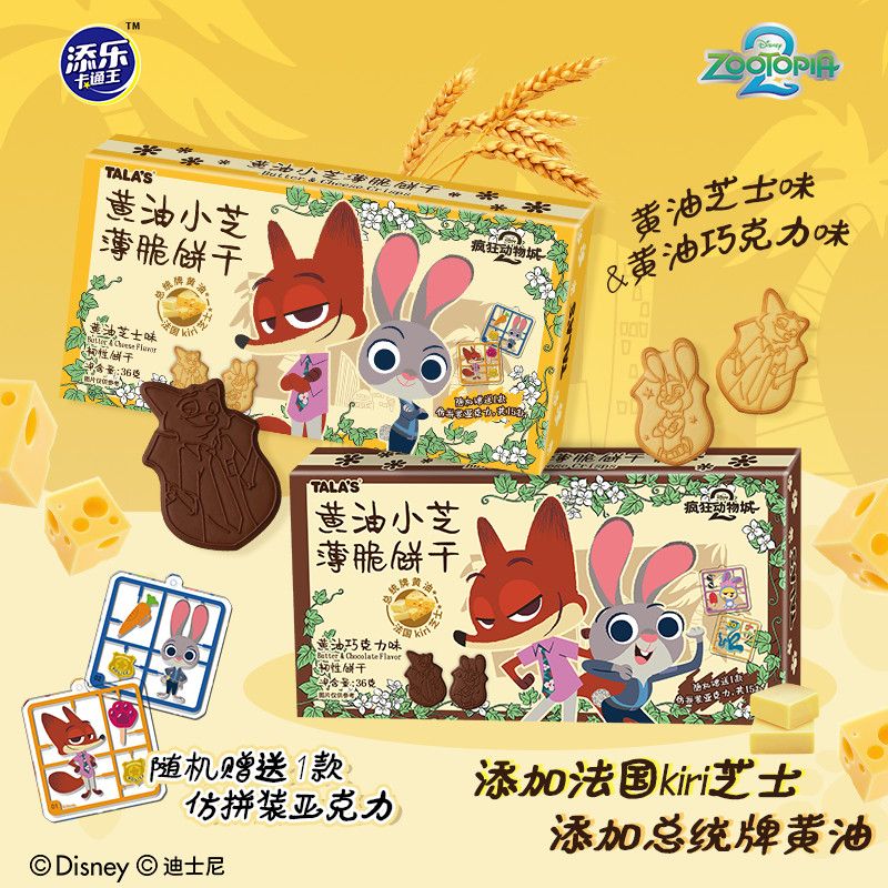 【新疆包邮】疯狂动物城联名款黄油小芝薄脆饼干内赠卡通亚克力挂饰