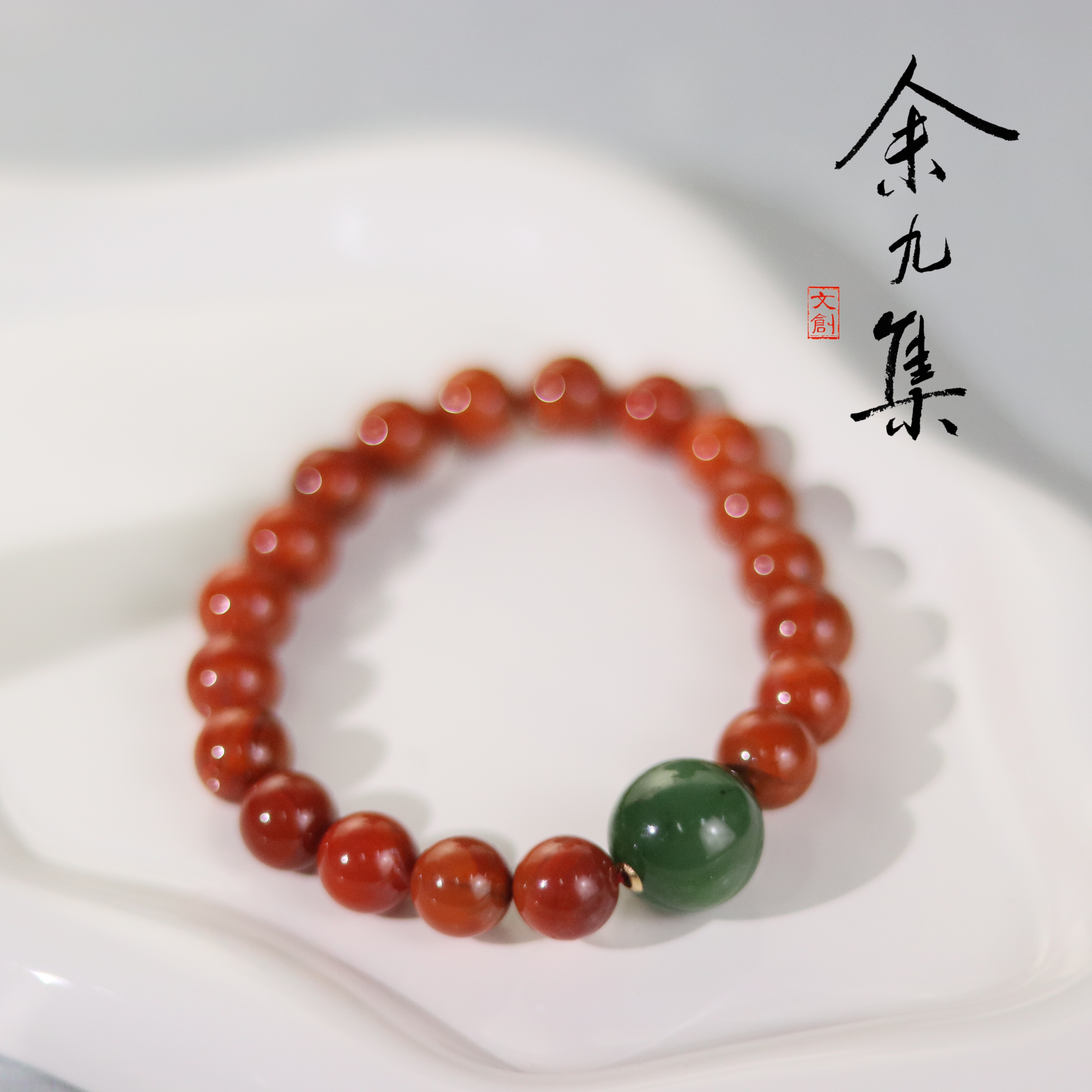 ZC10A98301[原创]高货南红碧玉手串（多样性发货)
