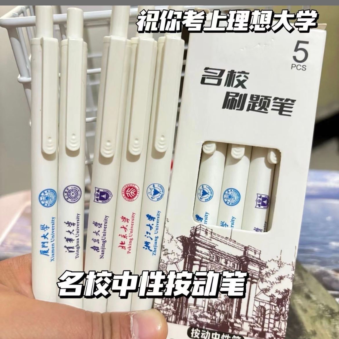 2支名校刷题笔