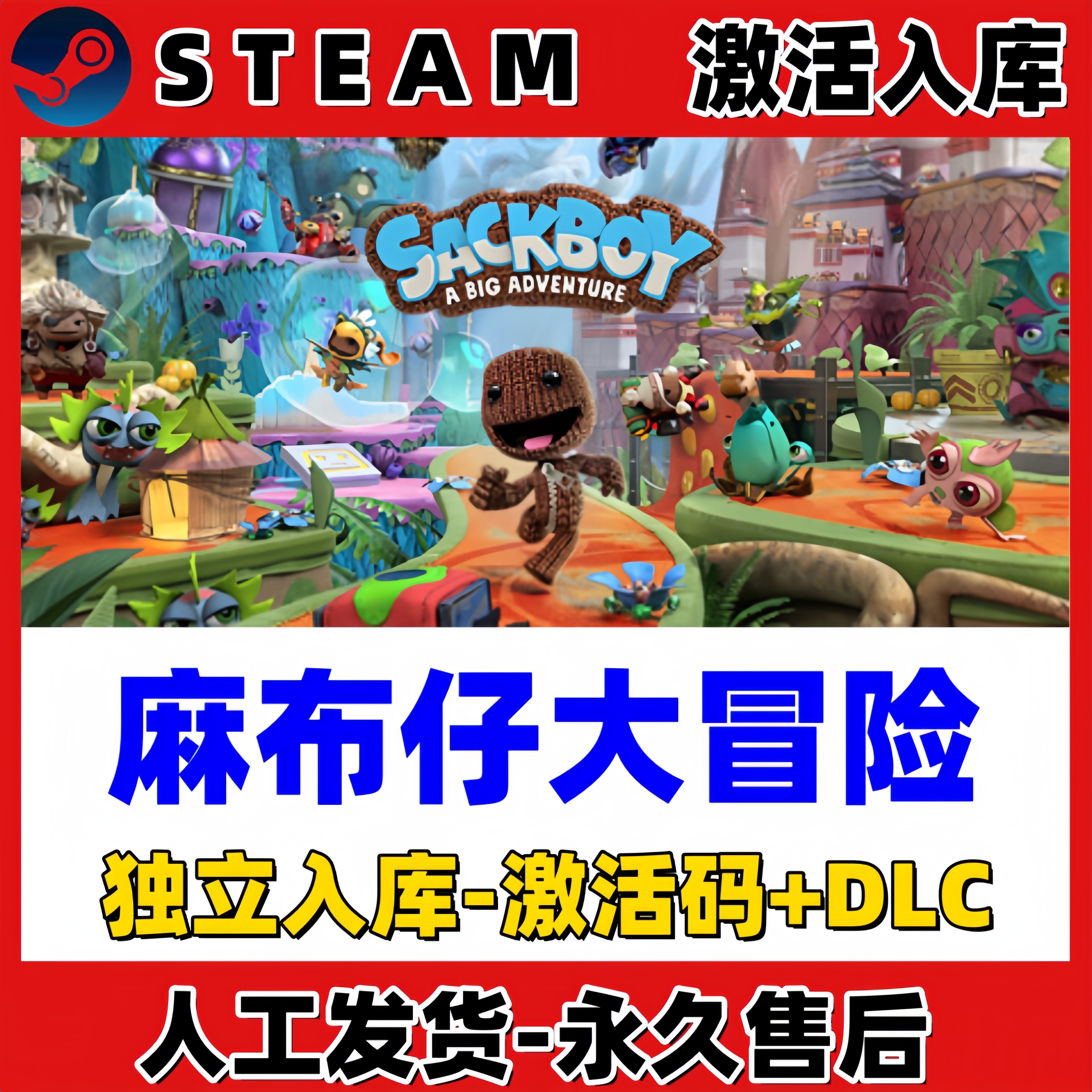 麻布仔大冒险 Steam CDK激活码 Sackboy 激活入库