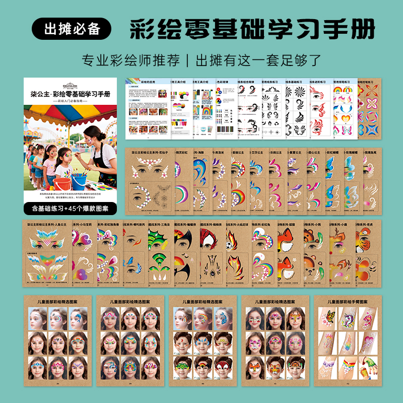 【柒公主彩虹】新手零基础入门彩绘练习手册排笔练习赠透明板