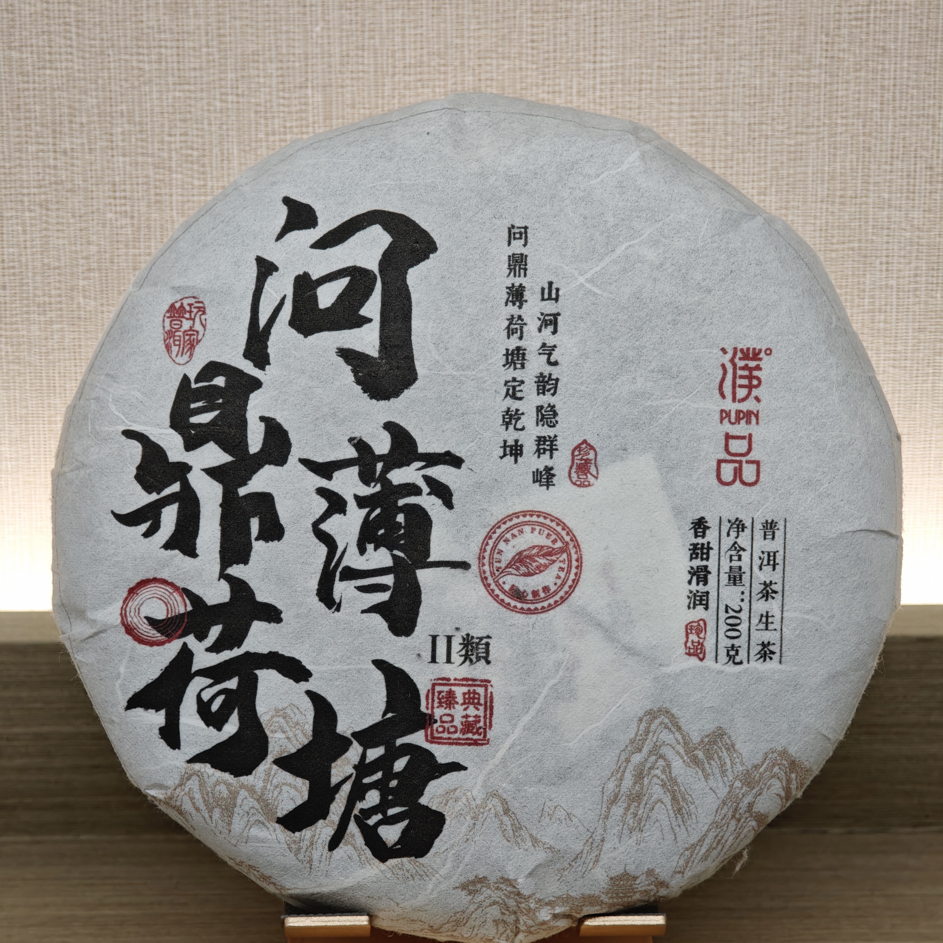 问鼎系列 薄荷塘二类