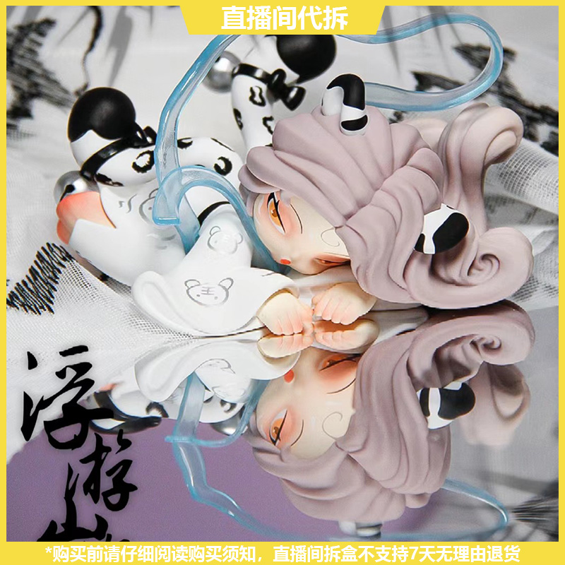 【拆盒】 Nami浮游山海系列潮玩手办盲盒