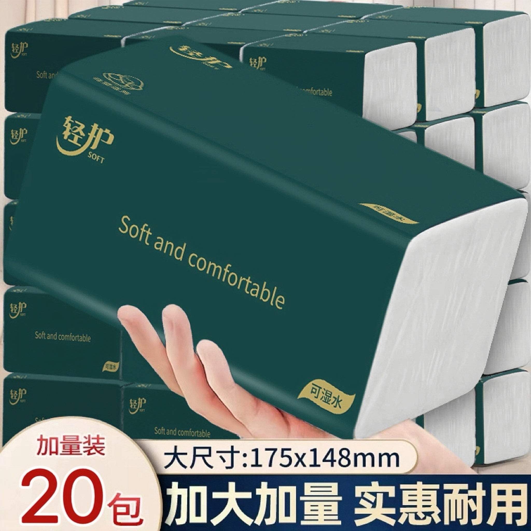 家用20大包抽纸巾加大加厚柔软亲肤母婴可用干湿两用面巾纸餐巾纸