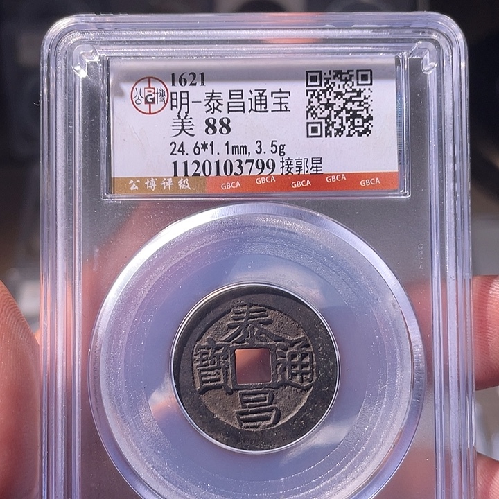 铜EB封装评级盒子币一个3799