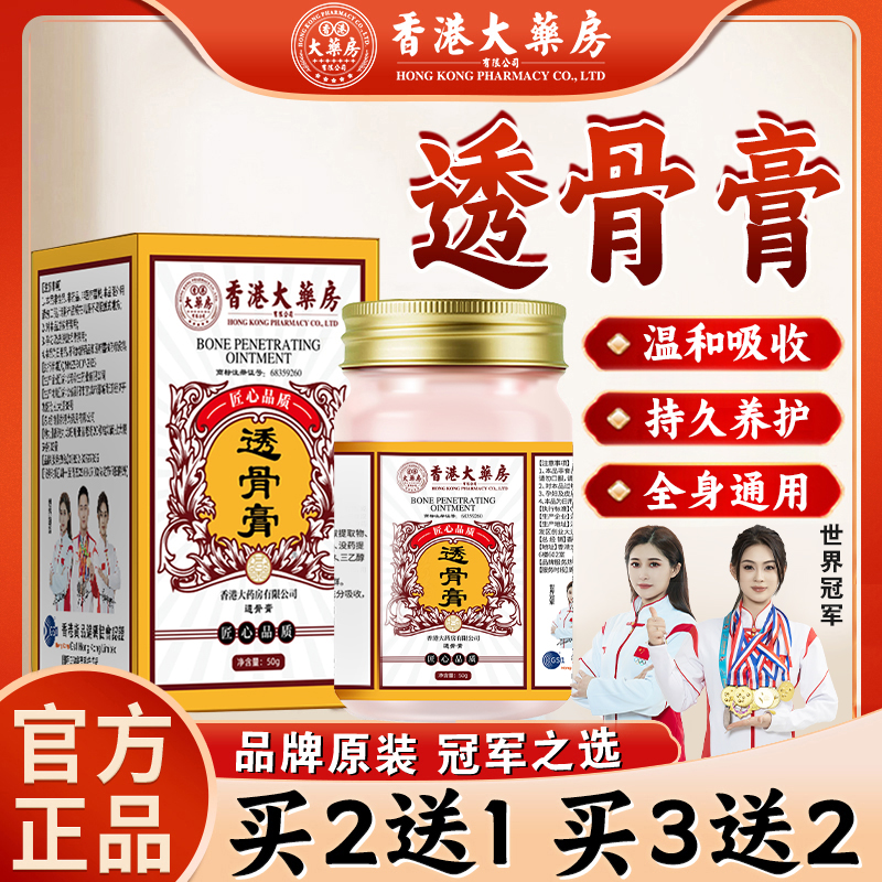 透骨膏【香港大药房官方旗舰店】关节膝盖肩颈腰腿手舒缓涂抹草本膏