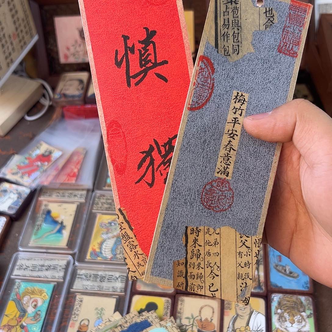 Z***伢竖款慎独知行合一两个书签