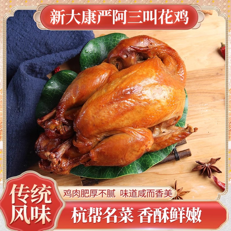 400克叫花鸡夜宵美食小吃