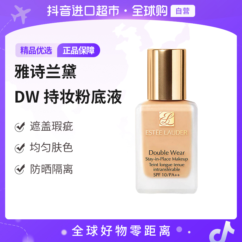 【自营】雅诗兰黛 正品 DW持妆粉底液2c0号色 30ml 无泵头版【ty】