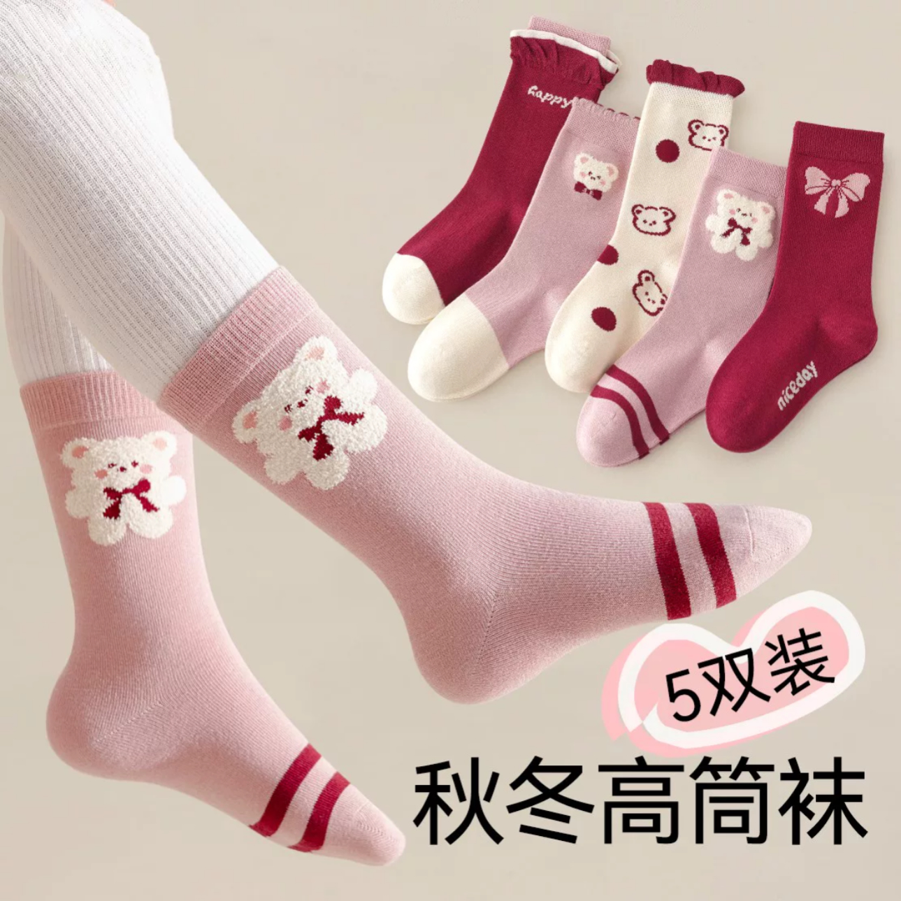 【秋冬新款】儿童袜子秋冬季女童蝴蝶结红色小熊少女搭配中筒袜