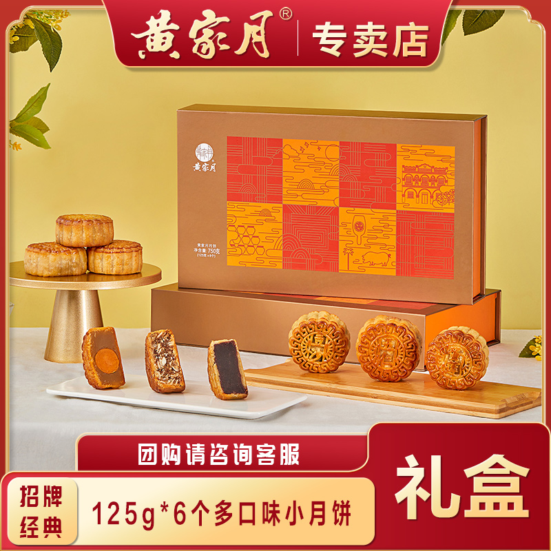 黄家月非常公馆750克广西合浦五仁豆沙蛋莲多口味组合礼盒月饼