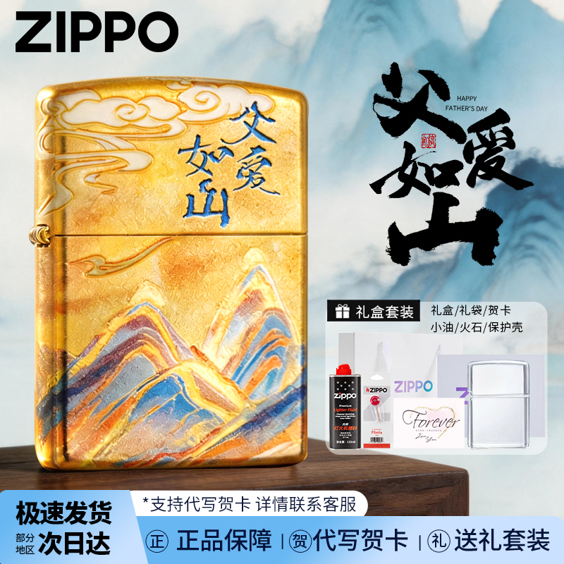Zippo打火机父爱如山镀银彩印正品原装煤油防风送父亲节礼物实用