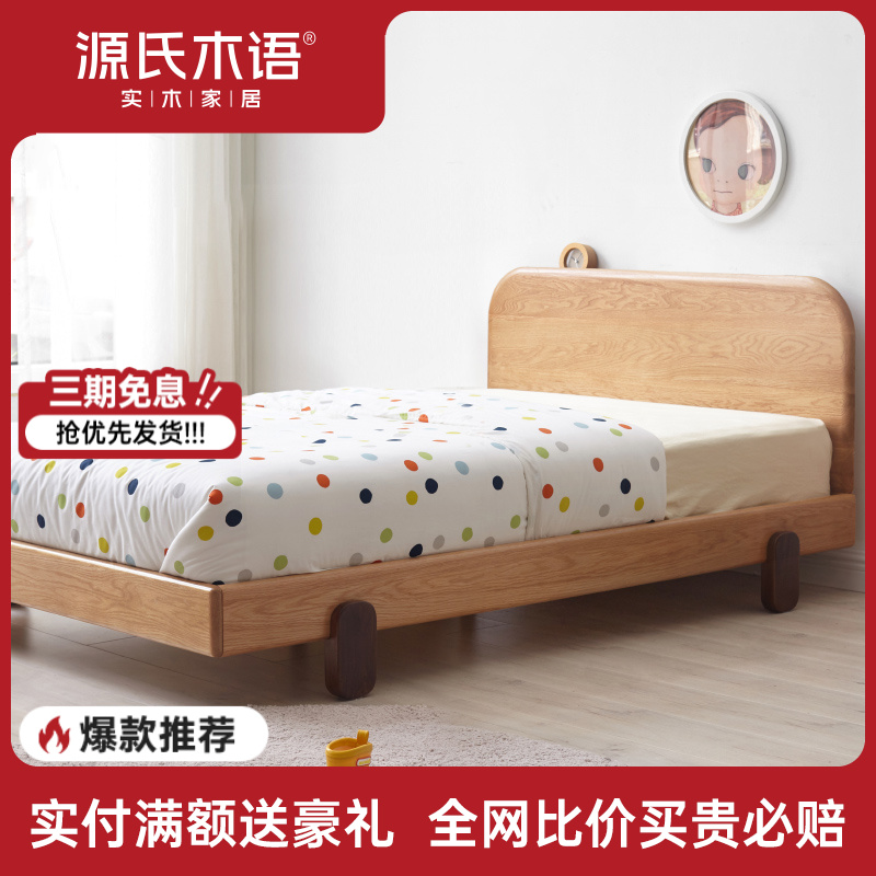 源氏木语纯实木床简约现代儿童床北欧卧室橡木1.2米单人床Y07B47