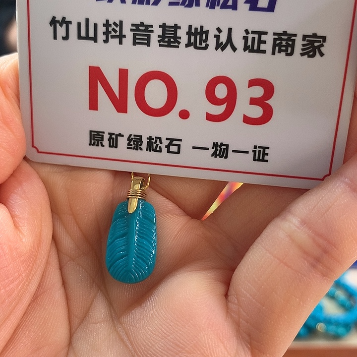 绿松石18K金镶嵌珠宝奇石