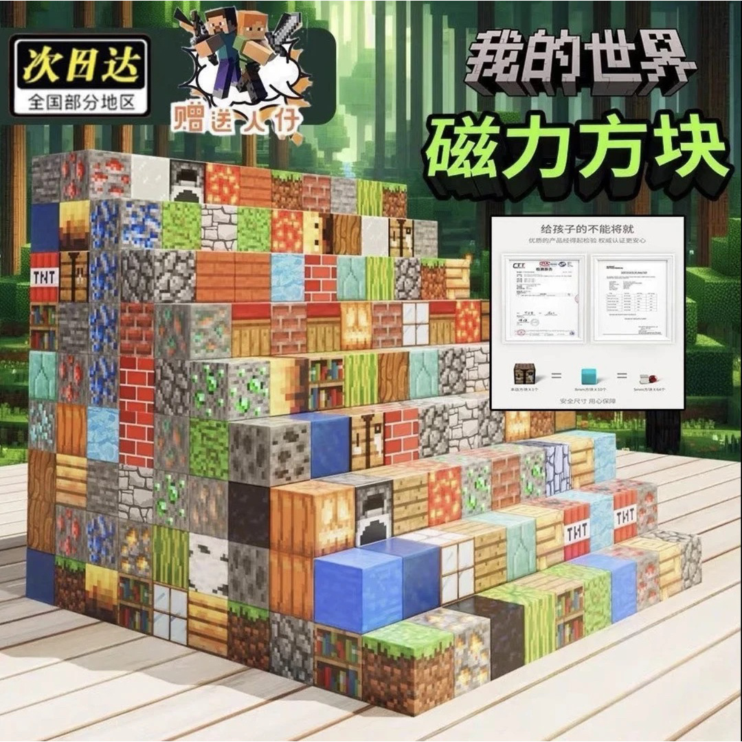 100-500颗粒拼搭磁力方块 MC我的世界积木拼装儿童玩具思维神器