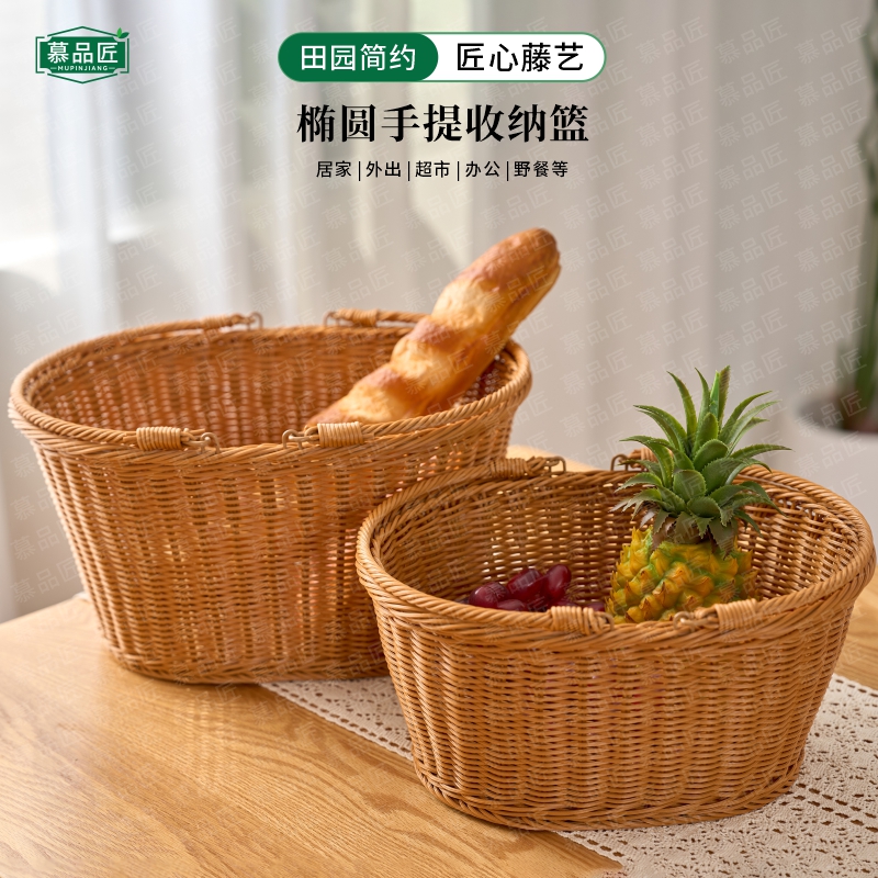 慕品匠M068W[两件套]椭圆收纳筐仿藤简约手工茶色户外购物果蔬篮