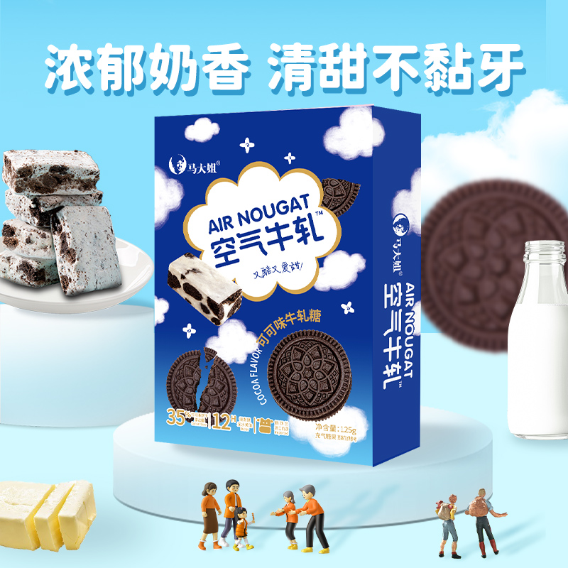 马大姐奥巧可可空气牛轧糖盒装云朵牛轧糖软糯拉丝休闲追剧小零食