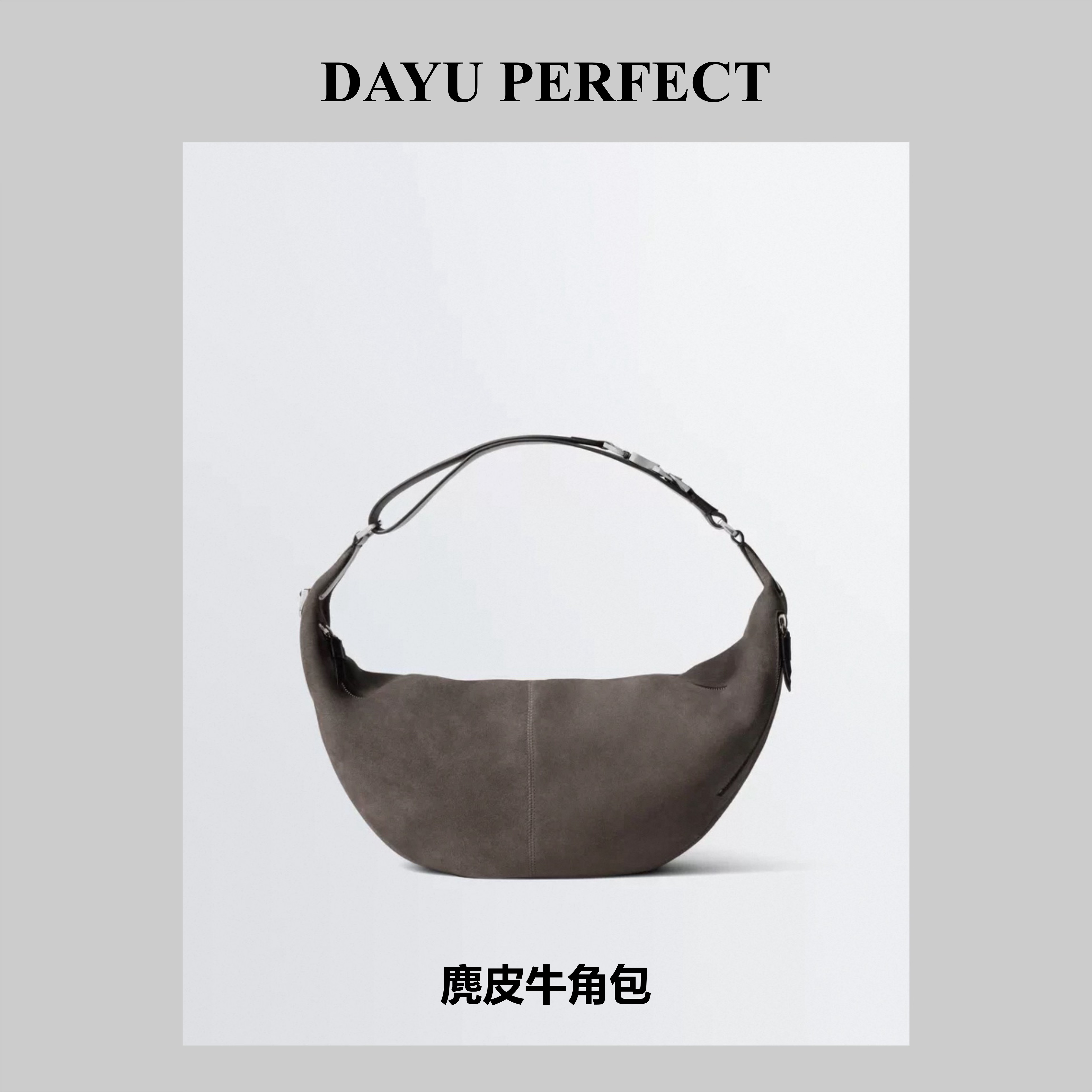 【邹大瑜】 麂皮牛角包 DAYU PERFECT