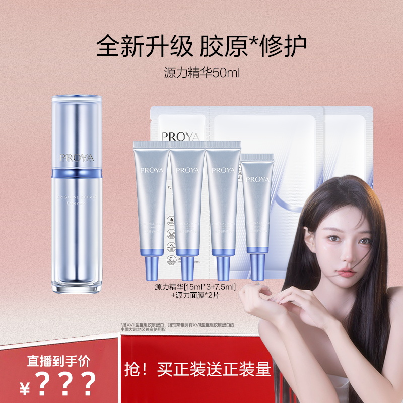 【焦娇专属】珀莱雅源力精华3.0滋养修护保湿抗皱紧致护肤通用