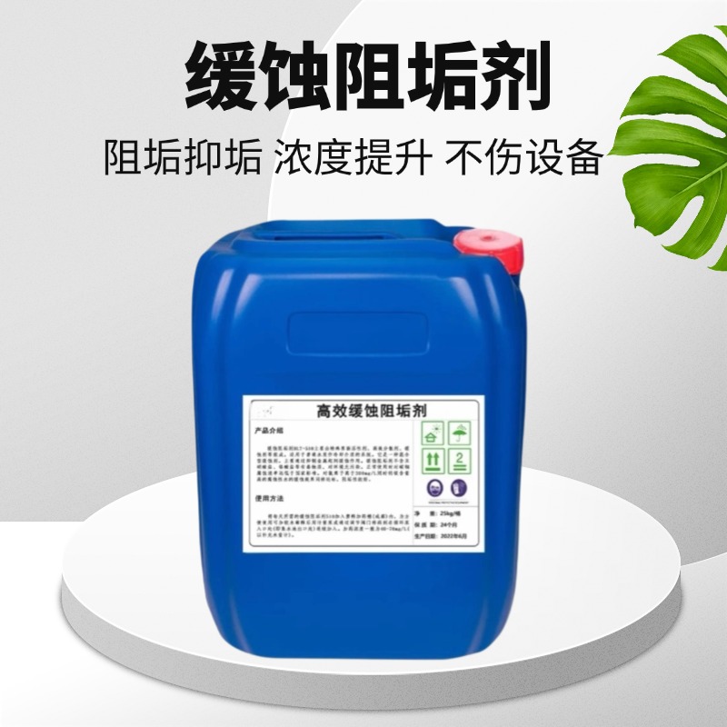 阻垢剂水处理缓释阻垢剂RO膜专用冷却塔清洗剂顺丰包邮管道锅炉
