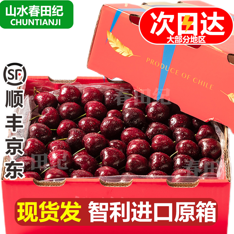现货明天到【山水春田纪】智利进口车厘子3J内附果径卡5-0.8斤海运
