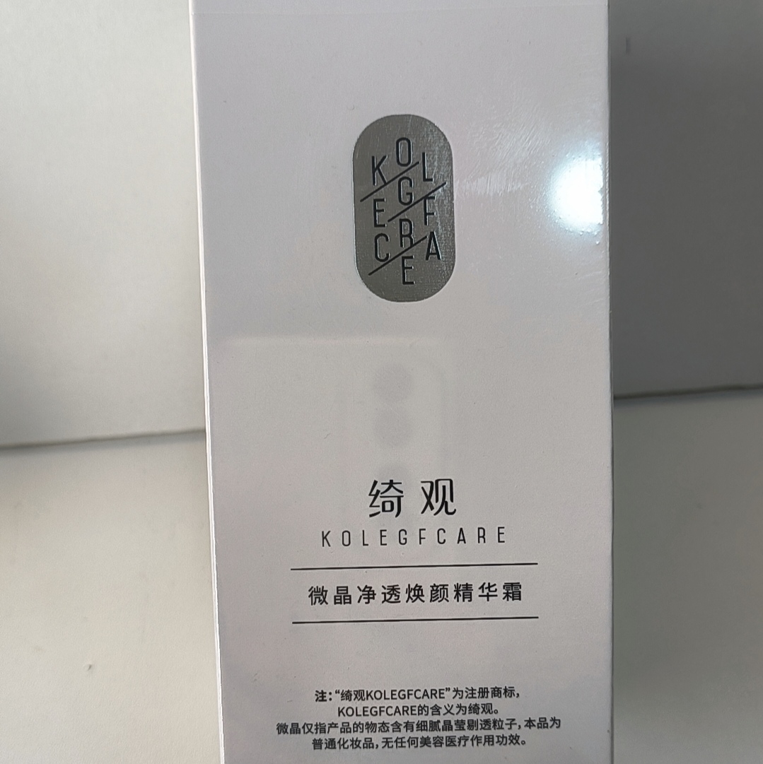 绮观微晶净透焕颜精华霜