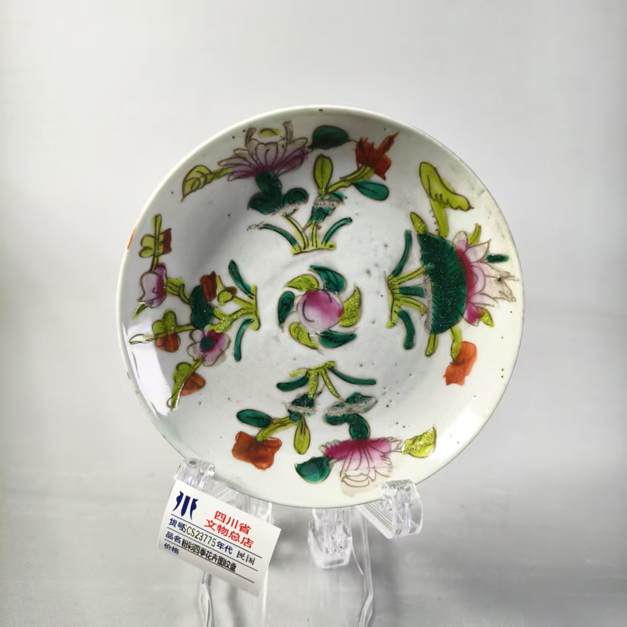 SCS23775民国粉彩四季花卉图纹盘