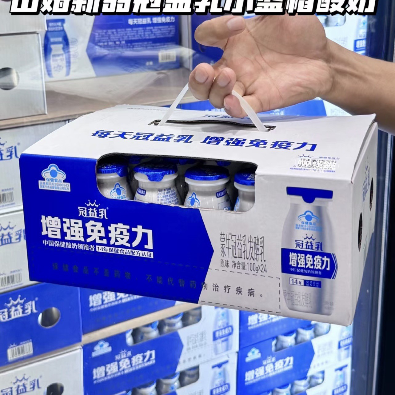 山姆 冠益乳发酵乳