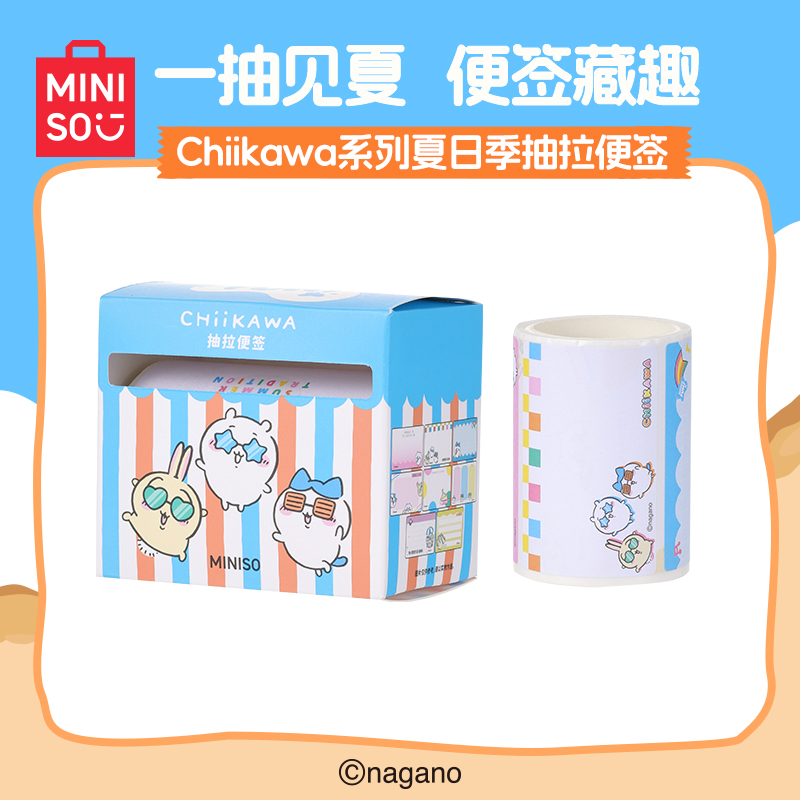 MINISO名创优品Chiikawa系列夏日季抽拉便签可撕粘性可书写笔记贴