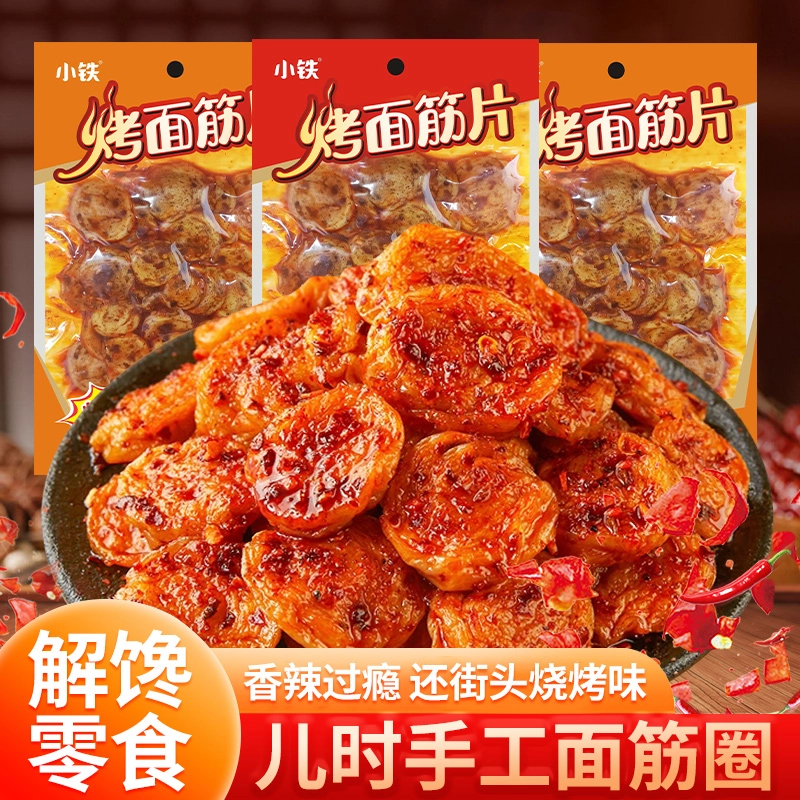【小铁大包烤面筋片】香辣孜然烧烤Q弹嚼劲美味辣条即时解馋零食