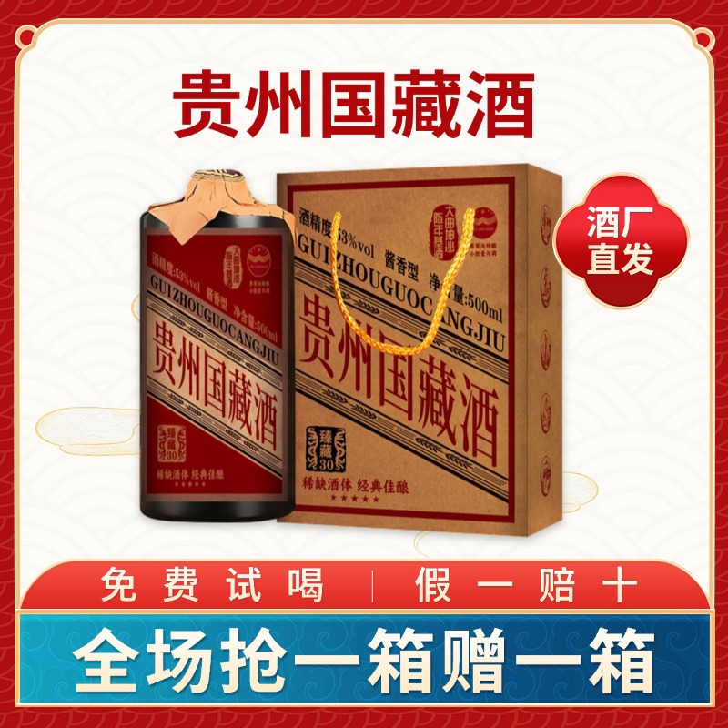 沐涧山直播专享【买一箱送一箱】贵州国藏酒 收藏级 酱香型白酒53度