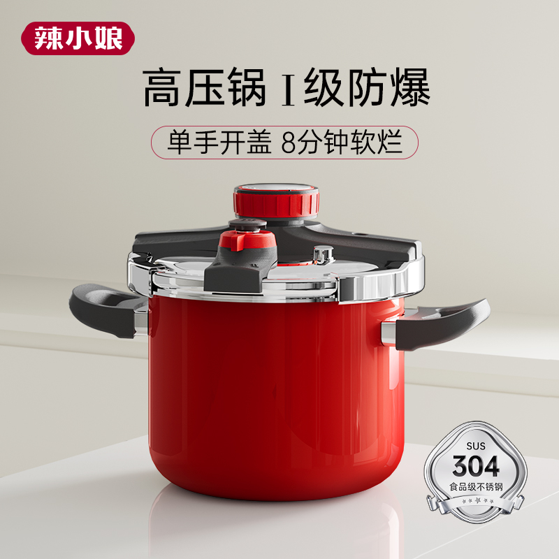 辣小娘304钢防爆高压锅家用不粘陶瓷压力锅微压锅燃气电磁炉通用