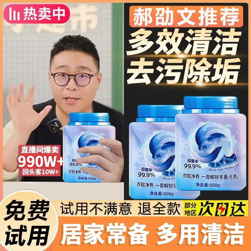 【郝劭文推荐】芙妞衣物清洁膏衣物小白鞋温和清洁强力去渍去黄神器