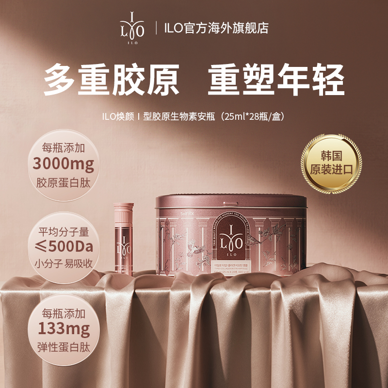 韩国原装进口东亚制药ILO胶原蛋白三肽饮口服液小分子生物素