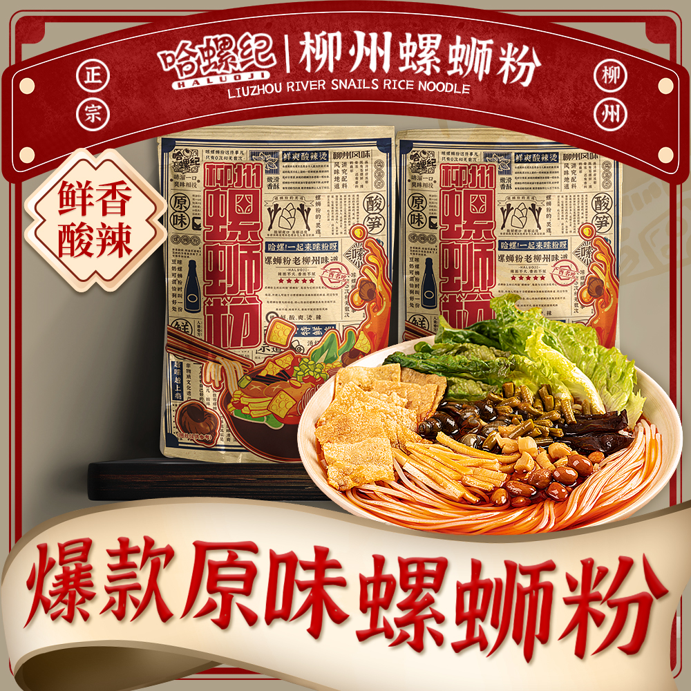 3正宗柳州风味螺蛳粉水煮型香辣美味广西特产宵夜速食