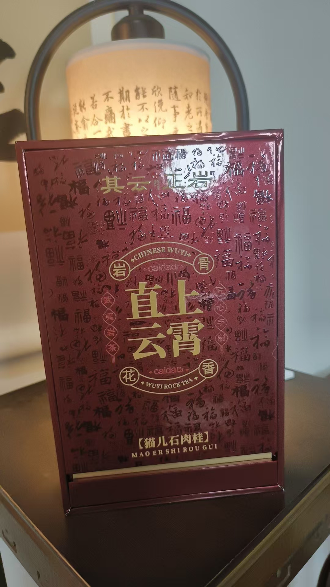 其云  正岩  直上云霄 （2泡）武夷岩茶