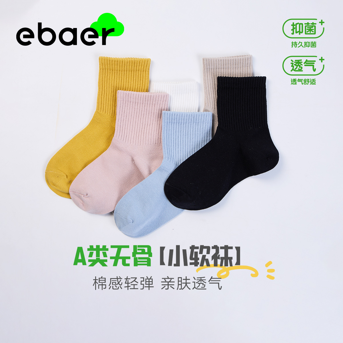 EBAER儿童袜子春秋款中大童学生中筒袜男孩2025新款女童无骨棉袜