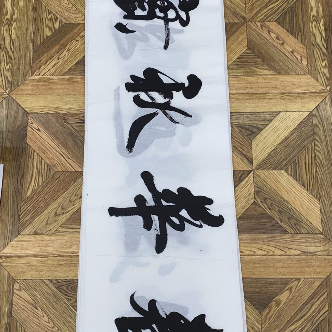 爱***屿春华秋实138*35大小