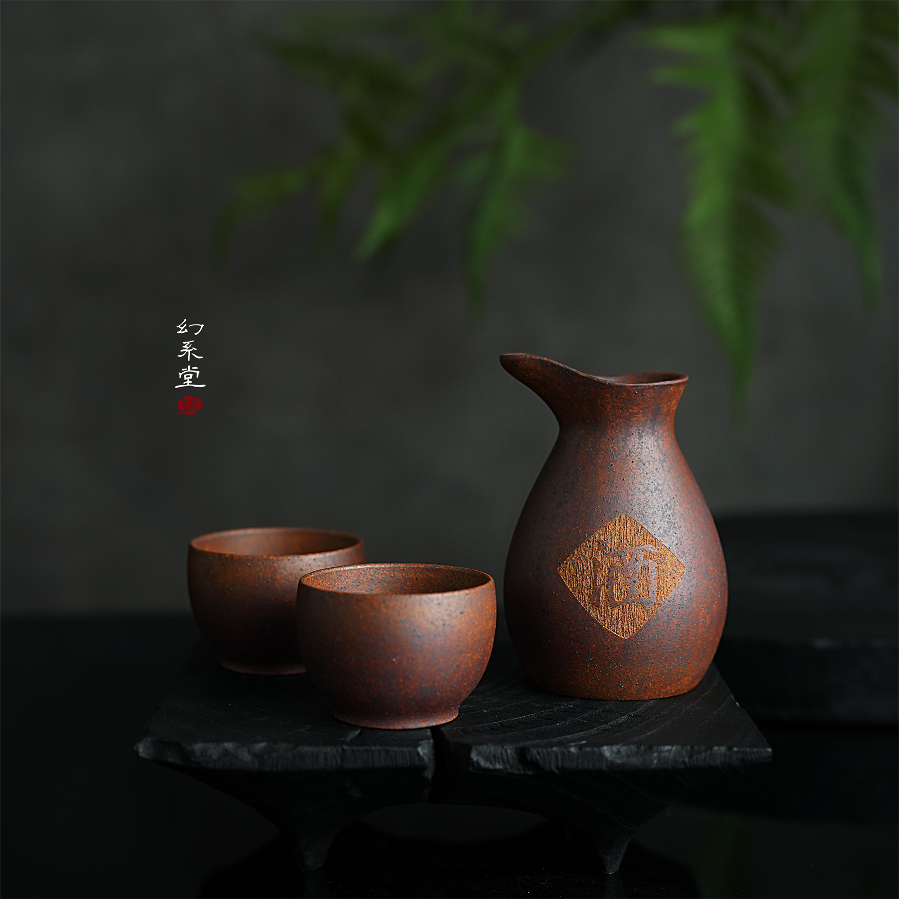 幻系堂-黄龙山原矿紫砂壶 高温段 醒酒套装 260cc