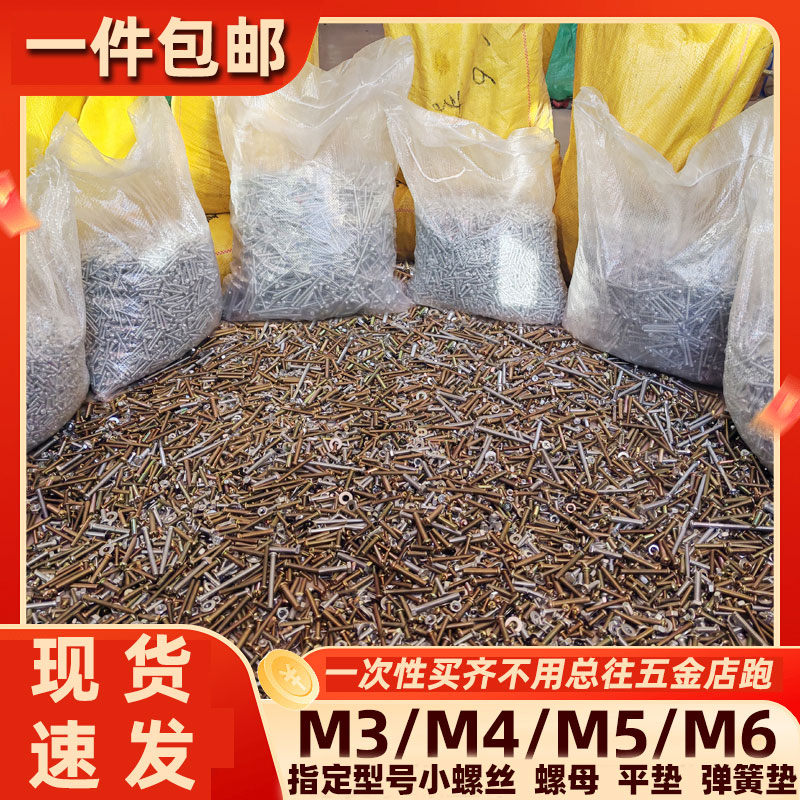 M3M4M5M6小螺丝螺母平垫弹垫大全家庭常用家具维修小螺丝