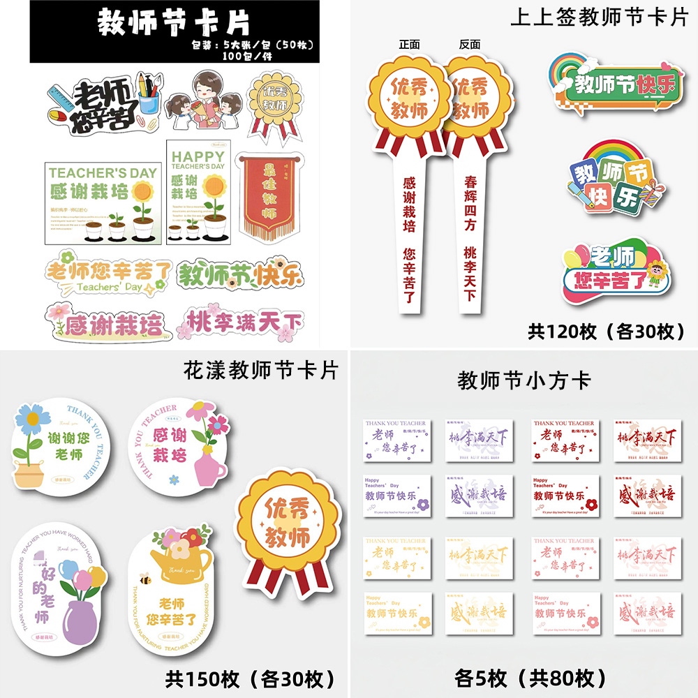 【蜜后花园】教师节小清新卡片送老师节日祝福卡鲜花花束礼物装饰卡