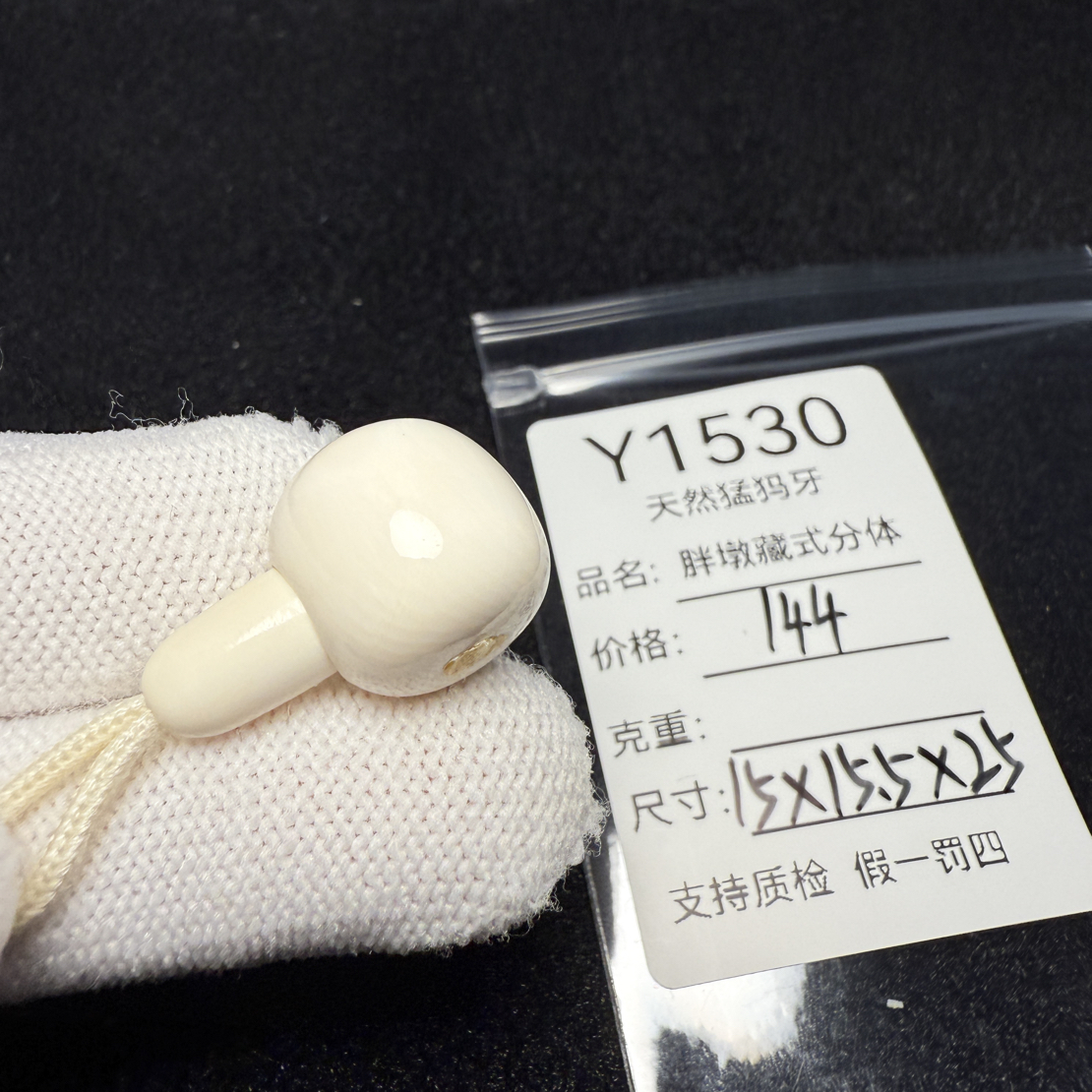 Y1530天然猛犸象牙藏式分体三通胖墩分体15*15.6*25mm冰料