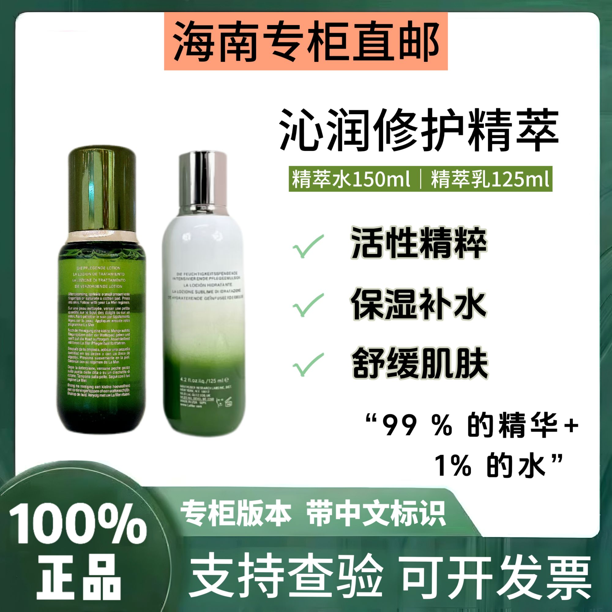 【首单特惠】保湿修护舒缓精萃水150ml