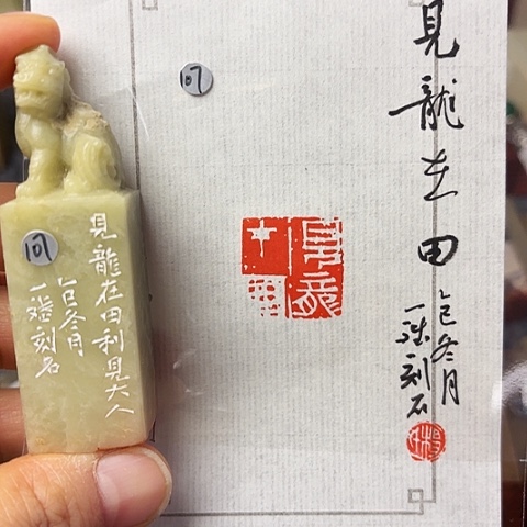 印石青田石篆刻作品