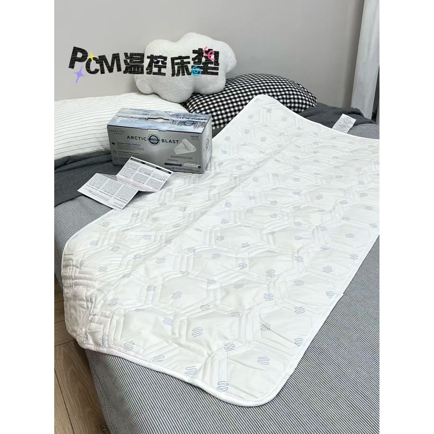 PCM温控床垫    
