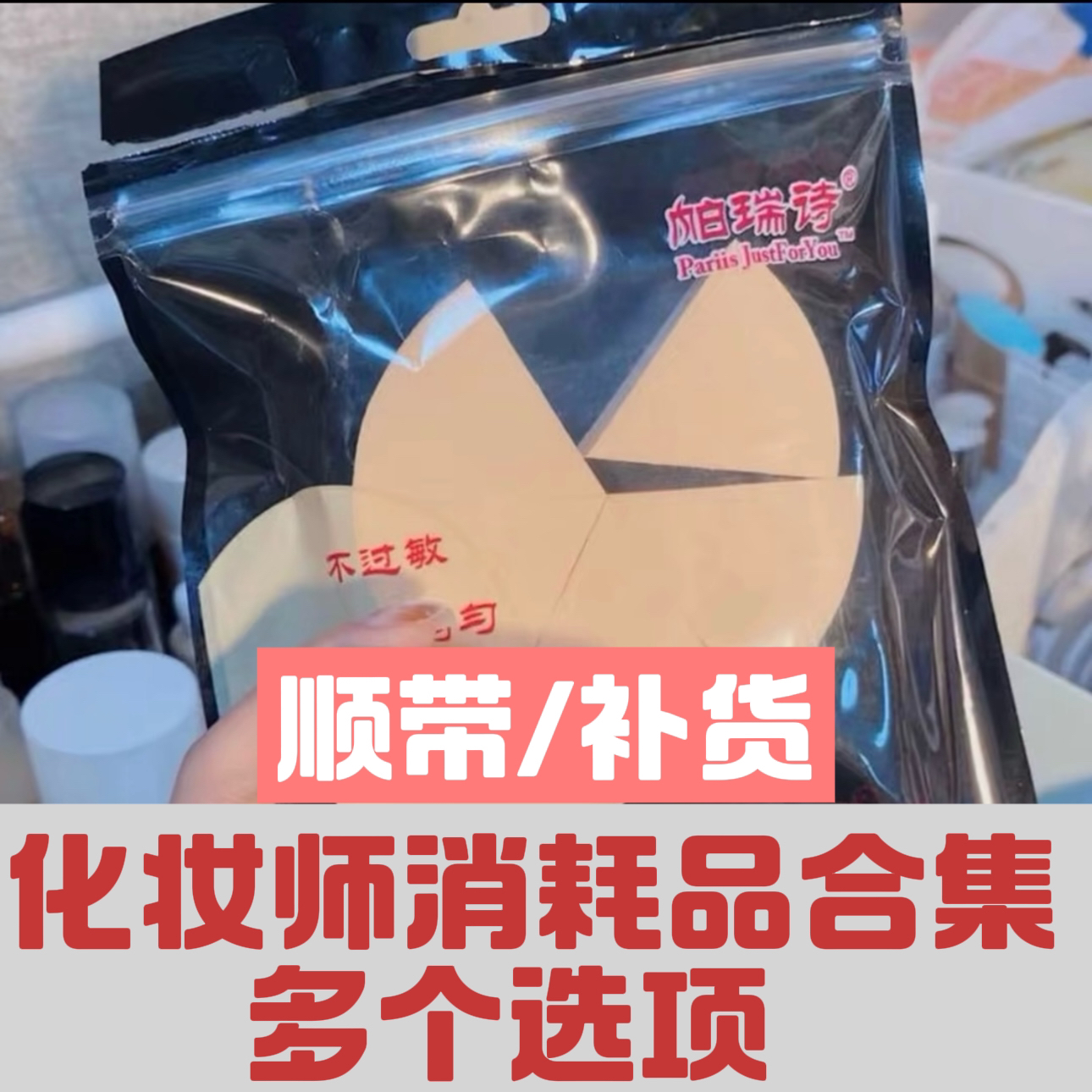 化妆师消耗品集合工具粉扑发夹造型化妆必备常买划算复购剪刀