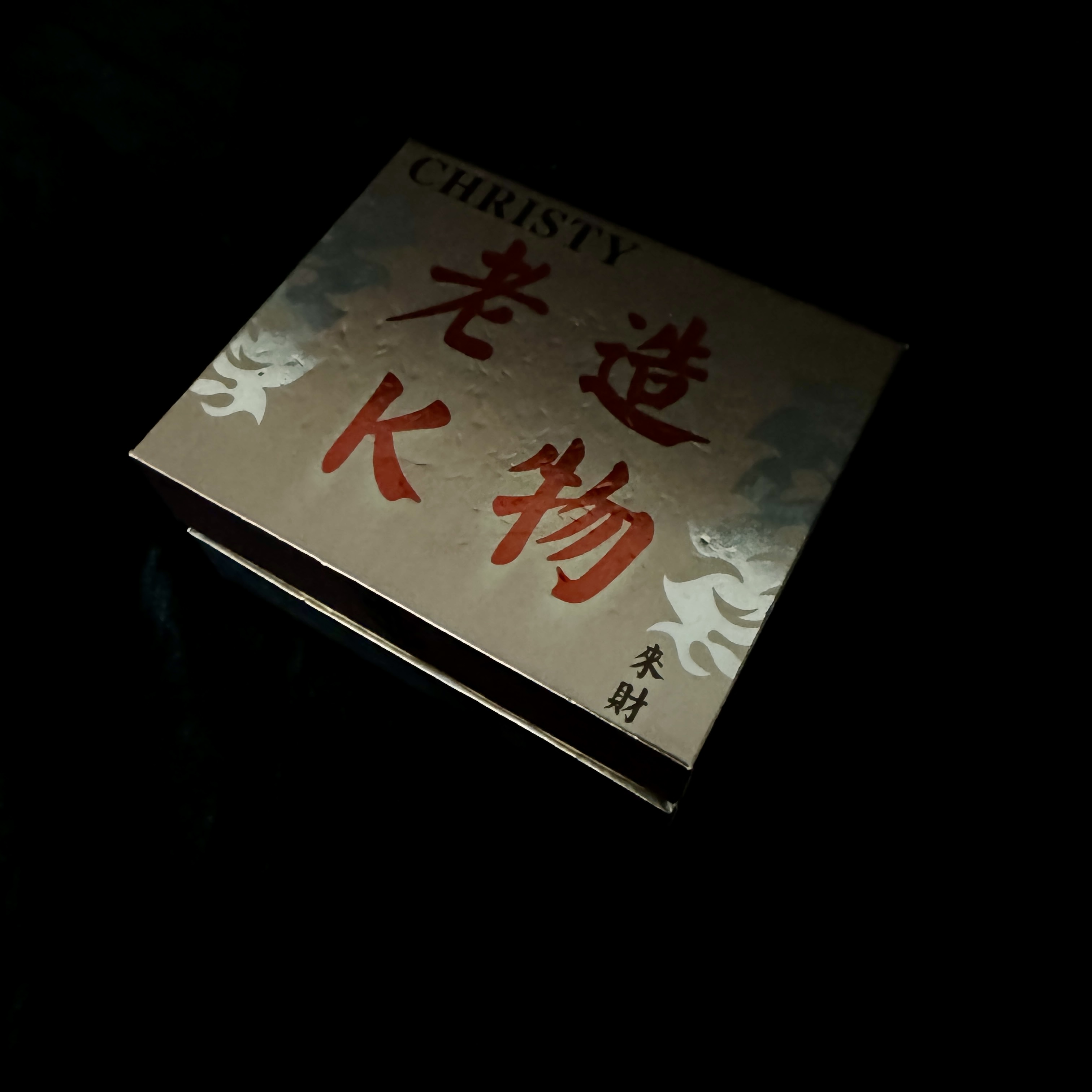 合金项链 【补给盲盒】补给盲盒C五十六国潮风发字