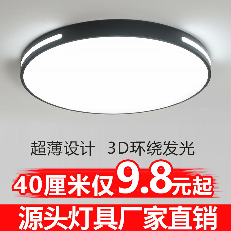 led卧室吸顶灯客厅灯餐厅灯简约现代房间灯家用厨房阳台灯具