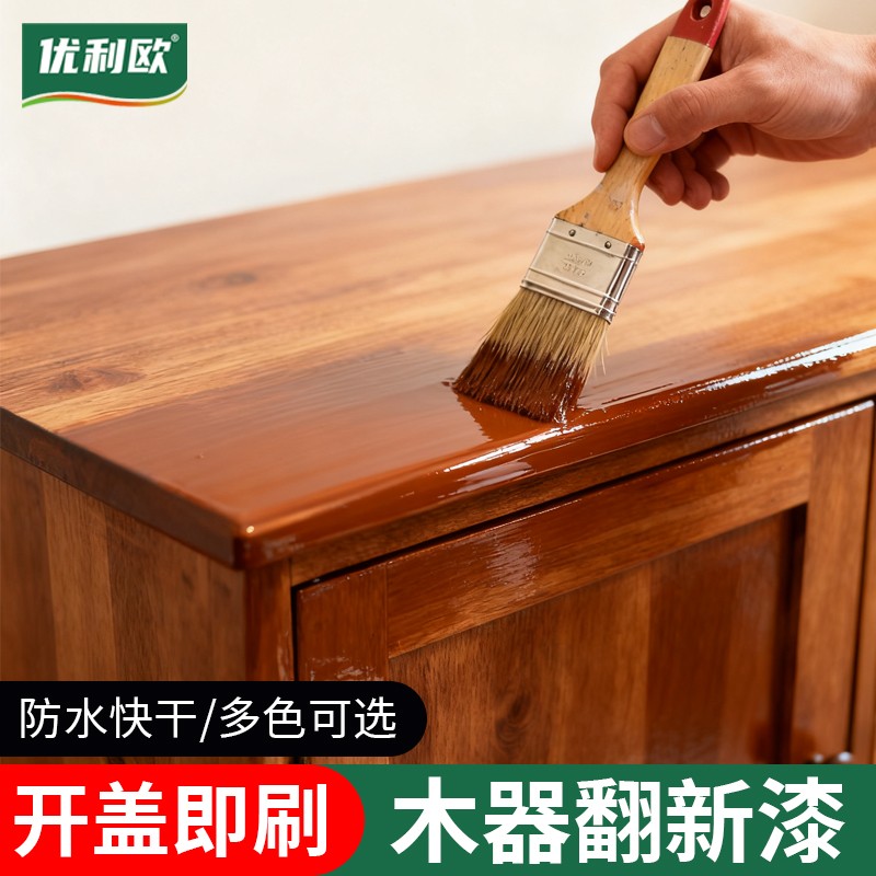 优利欧【木器漆】清漆家具翻新改色木质门木头漆白漆油漆家用自刷