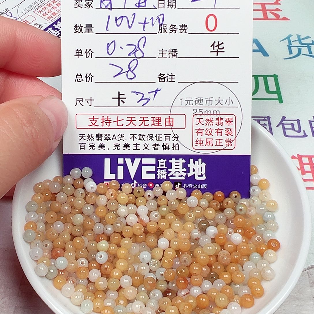散珠翡翠货主老华